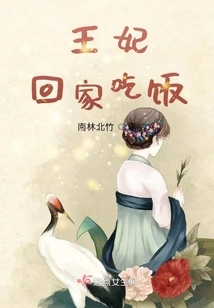 Princess, Go Home for Dinner