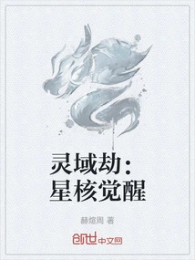 Spirit Realm Tribulation: Star Core Awakening