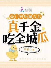 After the Rich Mother Abandoned Her, the Real Daughter Eats the Whole City