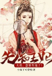 Prophet Princess: Husband, You Are About to Fall Out of Favor!