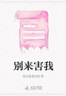 Don't Come to Harm Me