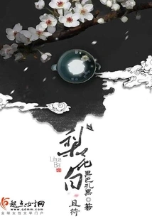 Wait Until the Pear Blossom Turns White