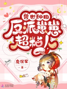 Farming in the Beast World: the Villain Zaizai is Super Clingy