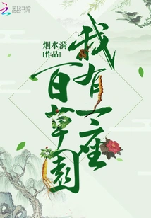 I Have a Herb Garden