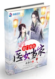 A Pretty Female Doctor from a Farm Family is in Charge