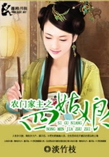 The Fourth Girl of the Nongmen Family