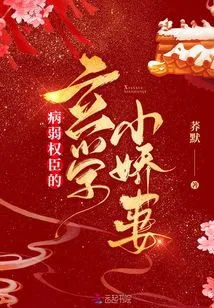 The Metaphysical Wife of a Sick and Powerful Minister