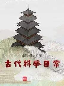 Daily Routine of Ancient Imperial Examinations