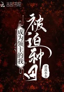 As a Lord, I Was Forced to Farm