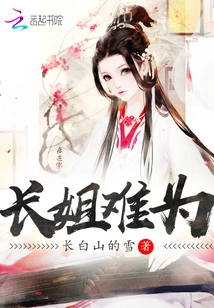 The Eldest Sister is in Trouble