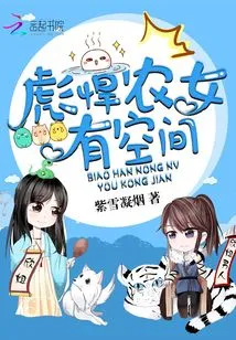 The Tough Peasant Girl Has Room