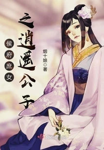 The Happy Young Master of the Concubine of the Hou Family