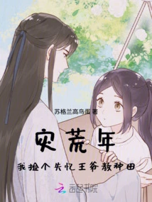 In the Year of Famine, I Picked up an Amnesiac Prince and Taught Him How to Farm