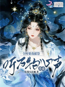 The Whole Village Wants Me to Offer Sacrifices and Listen to the Voices of All Living Beings to Change Their Lives