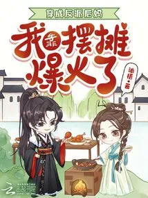 Dressed as a Villain Stepmother, I Became Popular by Setting up a Stall