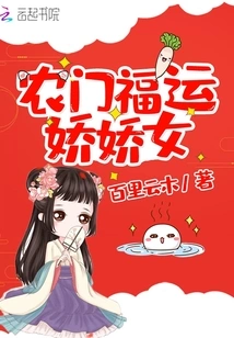 Nongmen's Lucky and Charming Girl