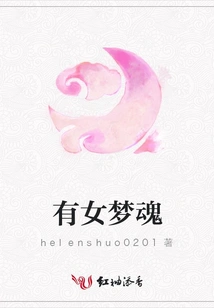 There is a Female Dream Soul