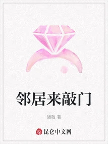 Neighbor Knocks on the Door