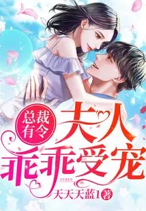 The President Has an Order, and the Wife is Obedient and Pampered