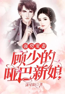 A Strong Doting Wife: Mr. Gu's Mute Bride