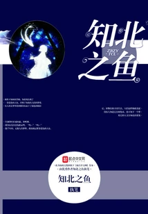 The Fish That Knows the North