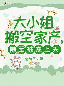 The Eldest Lady Emptied Her Family Property, Joined the Army and Was Pampered to Heaven