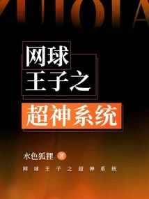 Prince of Tennis Super God System