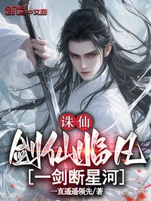 Zhu Xian: the Sword Immortal Comes to Earth and Cuts Off the Galaxy with One Sword