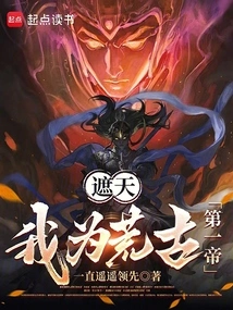 Zhetian: I Am the First Emperor in Ancient Times