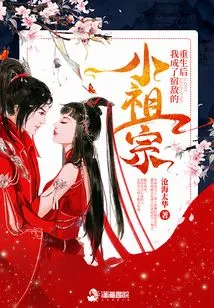 After Rebirth, I Became the Little Ancestor of My Old Enemy