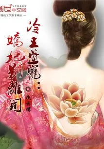 Leng Wang Sheng Chong: Concubine, Don't Leave