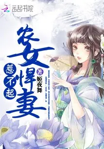 I Can't Afford to Offend a Peasant Girl and Her Fierce Wife