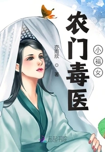 Nongmen Poison Doctor Xiao Fu Nu