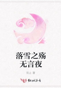 The Silent Night of Falling Snow