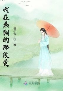 My Love in the Qin Dynasty