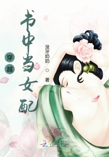 Becoming a Female Supporting Character in the Book "quick Travel