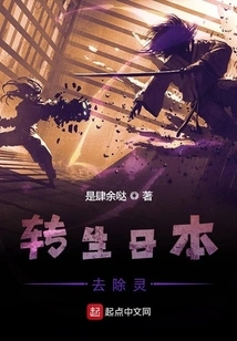 Reincarnation in Japan to Remove Spirits