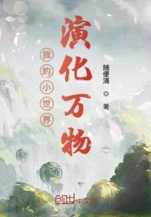 My Little World Evolves Everything