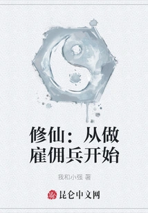 Cultivation of Immortality: Start as a Mercenary