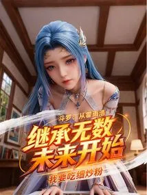 Douluo: Starting from Huo Yuhao Inheriting Countless Futures