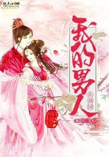 My Man is in Enemy Country