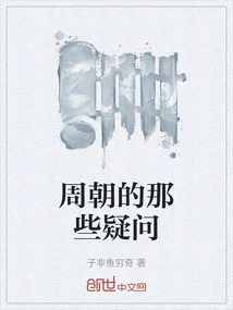 Questions About the Zhou Dynasty