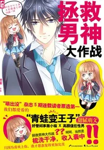 The Battle to Save the Male God