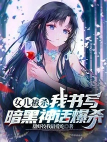 My Daughter Was Killed, I Wrote a Dark Myth and Killed Everyone