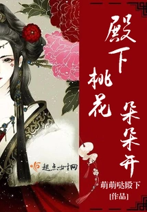 Your Highness's Peach Blossoms Are Blooming