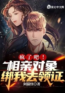 Crazy, My Blind Date Kidnapped Me to Get the Certificate