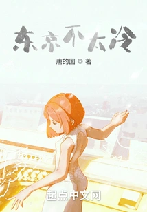 Tokyo is Not Too Cold