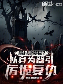 Massacre Villages and Build Cemeteries? Using One's Body as a Weapon to Induce Revenge