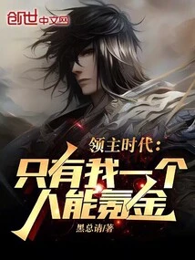 Age of Lords: I Am the Only One Who Can Make Money