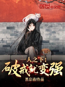 Under One Person: Sister Baoer Broke the Rules and Reached the Top